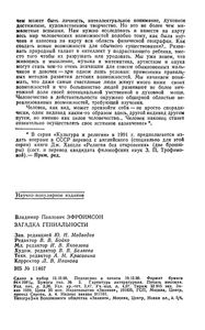 Загадка Гениальности