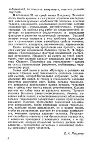 Загадка Гениальности