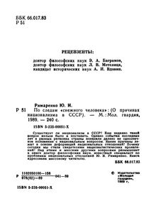 По Следам "Снежного Человека": О Причинах Национализма В СССР