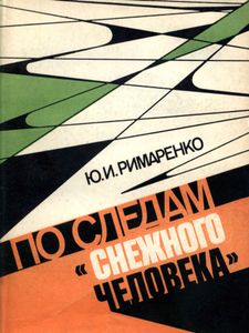 По Следам "Снежного Человека": О Причинах Национализма В СССР