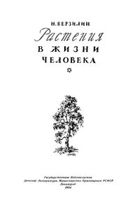 Растения В Жизни Человека