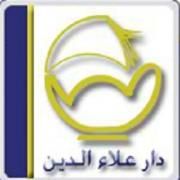 دار علاء الدين للنشر والتوزيع والترجمة