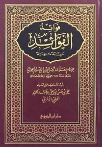 فوائد الفوائد 