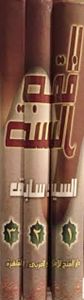 فقه السنة