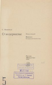 О Модернизме. Этюд Второй. Феномен Беспредметничества.