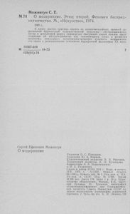 О Модернизме. Этюд Второй. Феномен Беспредметничества.