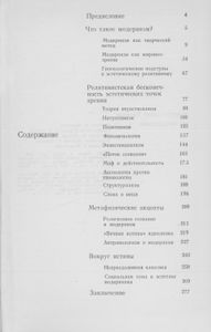 О Модернизме. Этюд Первый. Истина И Антиистина В Эстетике Модернизма.