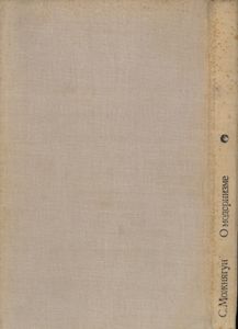 О Модернизме. Этюд Первый. Истина И Антиистина В Эстетике Модернизма.