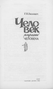 Галина Пантелеймоновна Зиневич