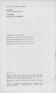 Галина Пантелеймоновна Зиневич