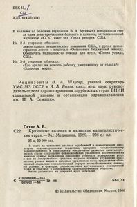 Кризисные Явления В Медицине Капиталистических Стран
