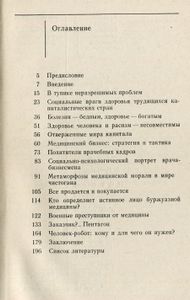 Кризисные Явления В Медицине Капиталистических Стран