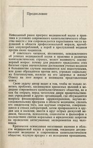 Кризисные Явления В Медицине Капиталистических Стран