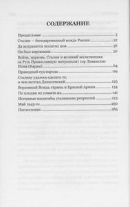 Сталин И Церковь Глазами Современников: Патриархов, Святых, Священников