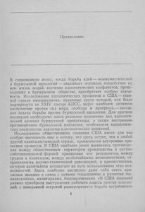 Буржуазные Идеологические Течения В США