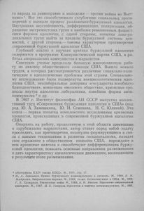 Буржуазные Идеологические Течения В США