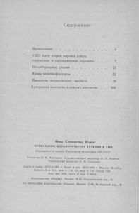 Буржуазные Идеологические Течения В США