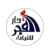دار الفجر للتراث