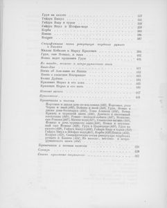 Восточнороманский Героический Эпос