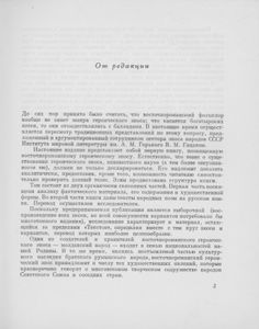 Восточнороманский Героический Эпос