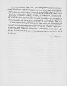 Восточнороманский Героический Эпос
