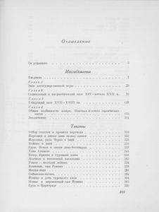 Восточнороманский Героический Эпос