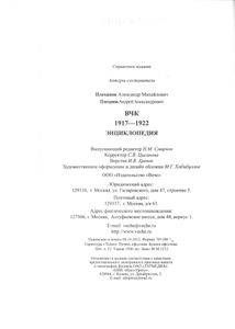ВЧК. 1917-1922. Энциклопедия