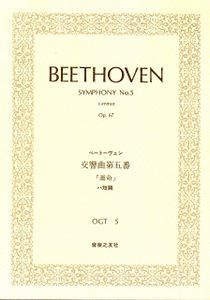 Symphony No. 5 in C minor, Op. 67