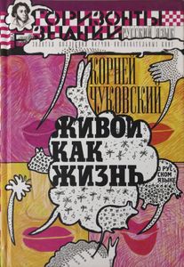 Живой как жизнь. О русском языке