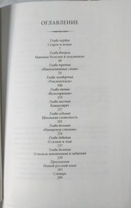 Живой как жизнь. О русском языке
