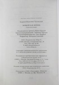 Живой как жизнь. О русском языке