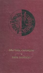 Собрание Сочинений. Том 12