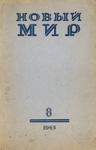 Театральный роман (Записки покойника)