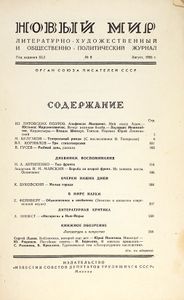 Театральный роман (Записки покойника)