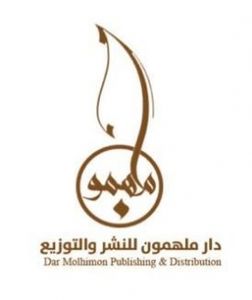 دار ملهمون للنشر والتوزيع