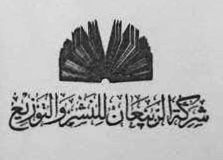 شركة الربيعان للنشر والتوزيع