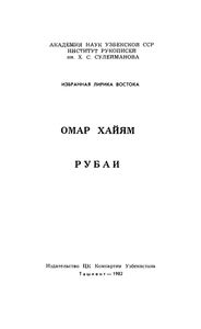 Рубаи