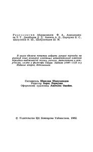 Рубаи