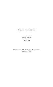Рубаи