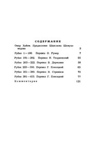 Рубаи
