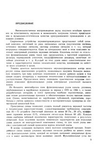 Практические Схемы Высококачественного Звуковоспроизведения