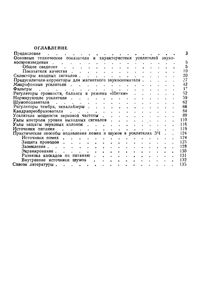 Практические Схемы Высококачественного Звуковоспроизведения