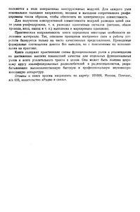 Практические Схемы Высококачественного Звуковоспроизведения