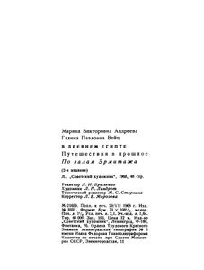 В Древнем Египте