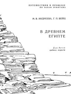 В Древнем Египте