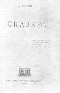 Сказки об Италии