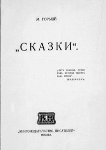 Сказки об Италии