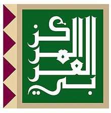 المركز العربي للأبحاث ودراسة السياسات