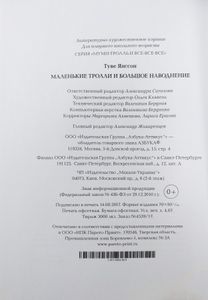 Маленькие тролли и большое наводнение