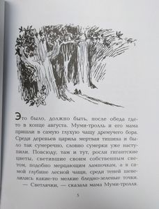 Маленькие тролли и большое наводнение